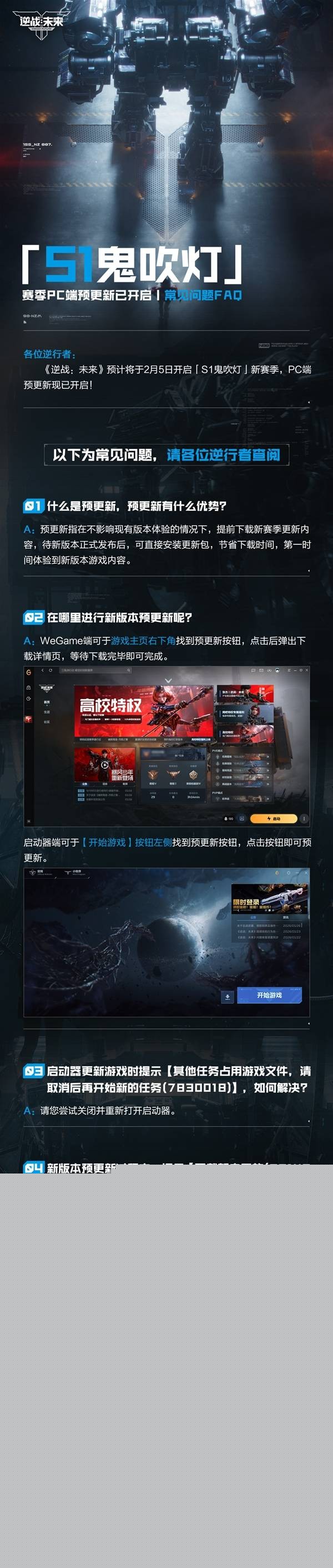 逆战未来S1赛季PC端预更新介绍