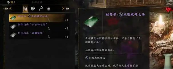 仁王3秘传书反弹好手怎么获得