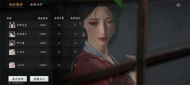 燕云十六声悬壶医术怎么用