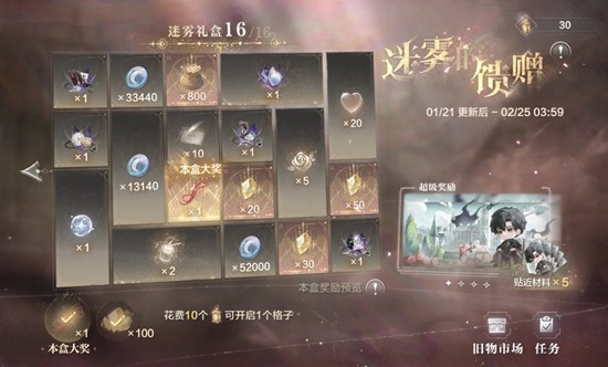 世界之外二周年活动攻略 迷雾的馈赠返场兑换活动提醒