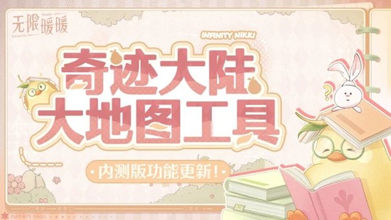 无限暖暖奇迹大陆大地图更新 万相境地区地图更新上线