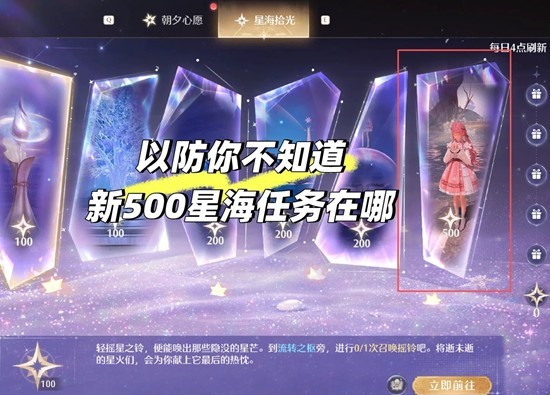 无限暖暖2.2新版本新增星海任务 任务怎么开启详细攻略