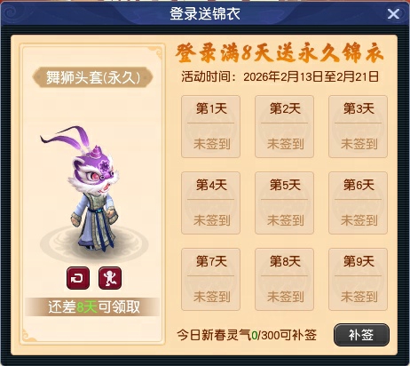 梦幻西游2月10日更新公告