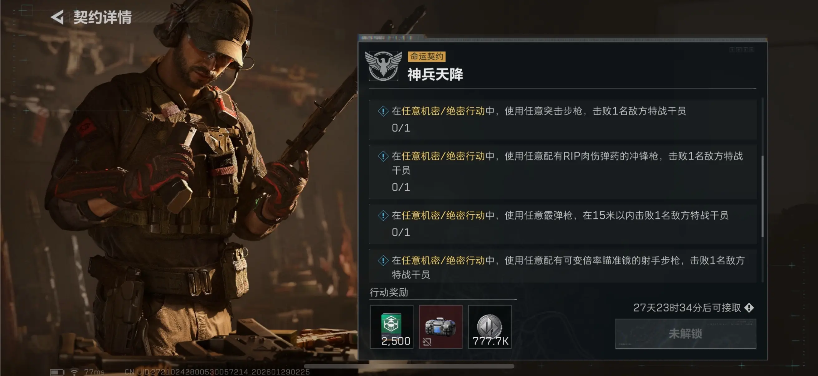 三角洲行动s8神兵天降任务攻略