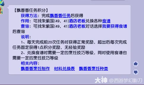 梦幻西游飘香香任务2026攻略