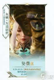 王者荣耀女娲万灵启世什么时候上线