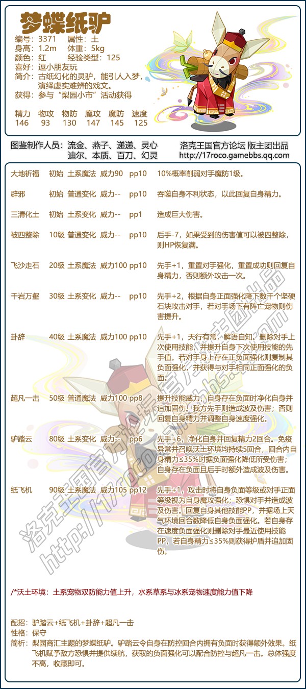 洛克王国梦蝶纸驴技能表