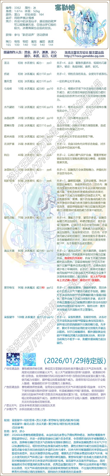 洛克王国塞勒姆技能表