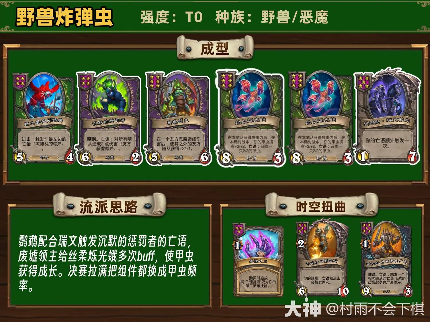 炉石传说34.6酒馆战棋野兽炸弹虫玩法攻略