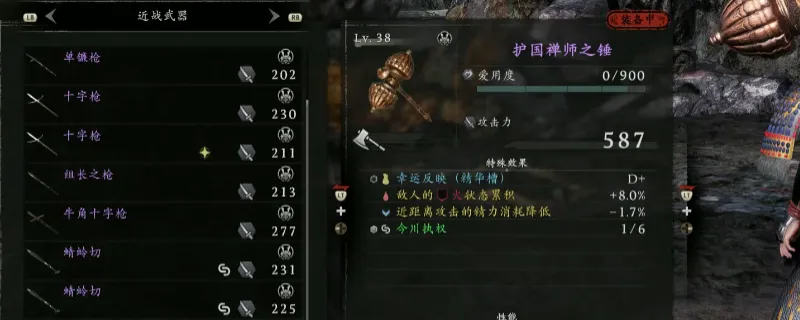 《仁王3》护国禅师之锤获取攻略-滨名湖太原雪斋位置详解