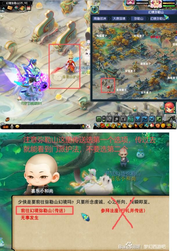 梦幻西游弥勒山护法在哪