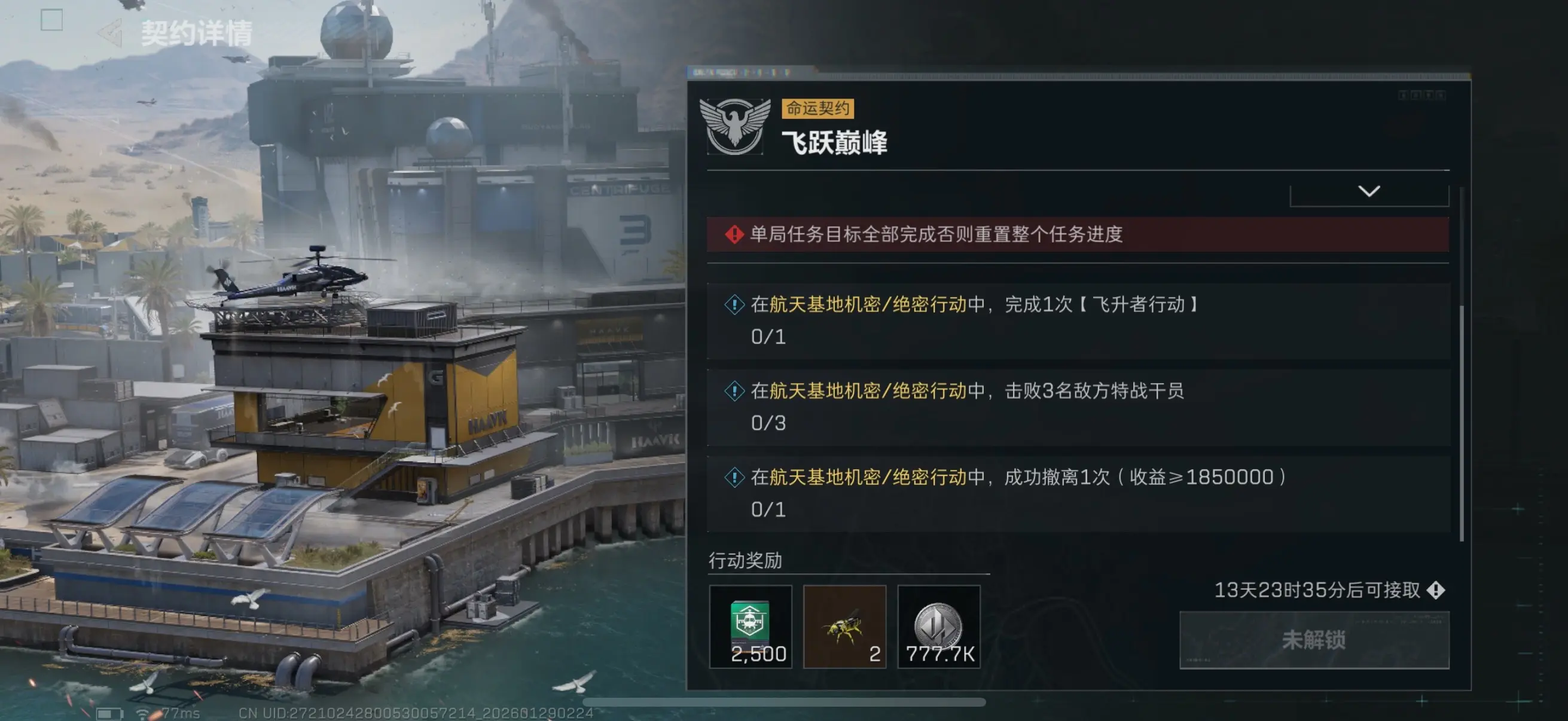 三角洲行动s8飞跃巅峰任务攻略