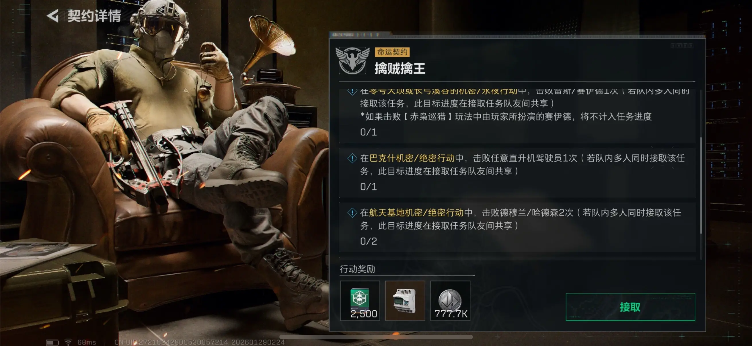 三角洲行动s8擒贼擒王任务攻略