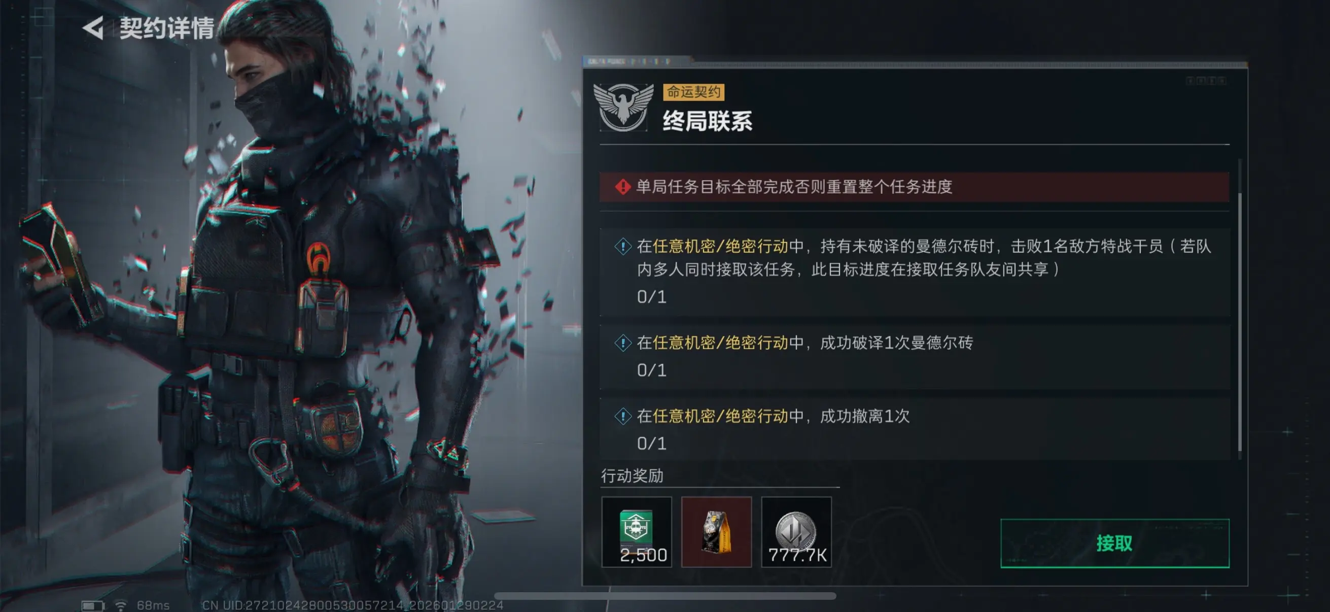 三角洲行动s8终局联系任务攻略