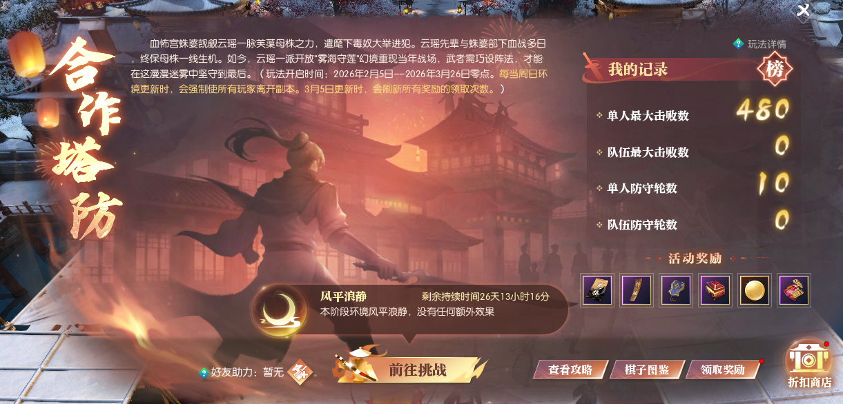 逆水寒新春塔防玩法介绍