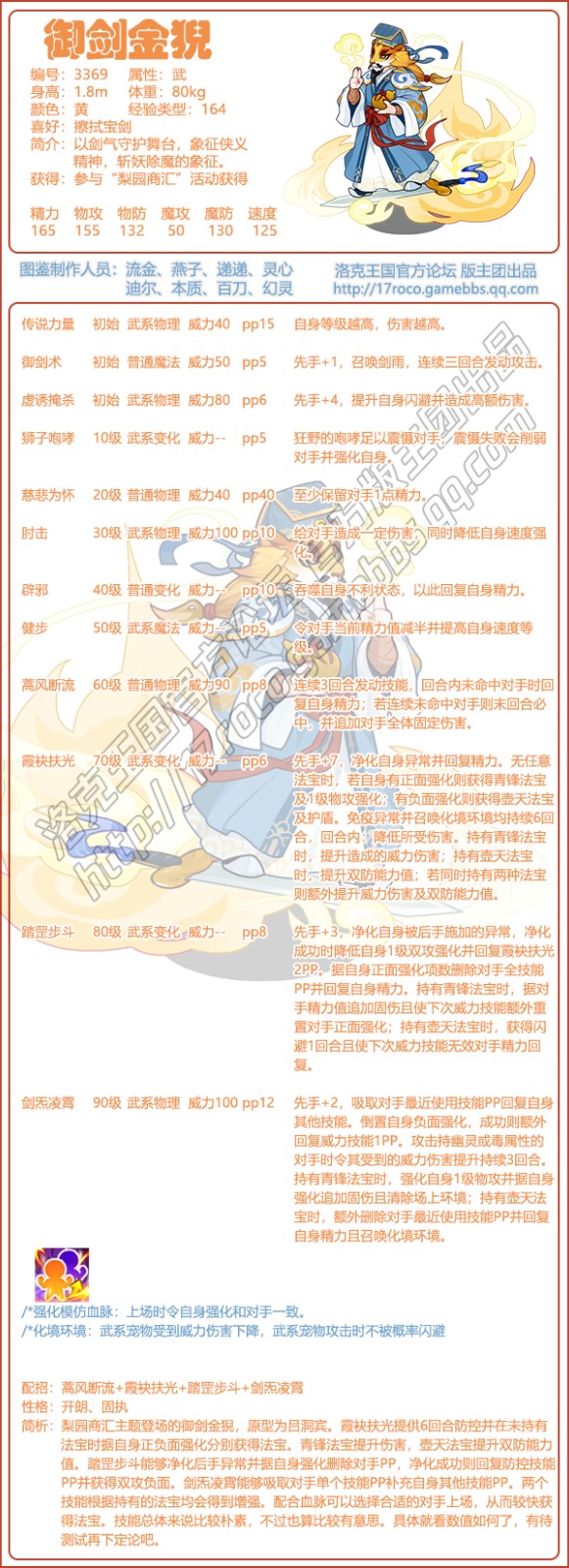 洛克王国御剑金猊技能表