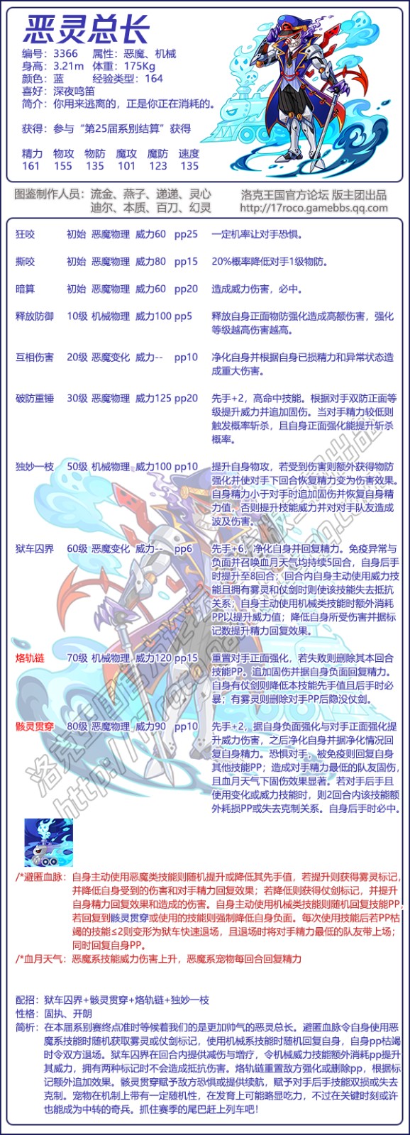 洛克王国恶灵总长技能表