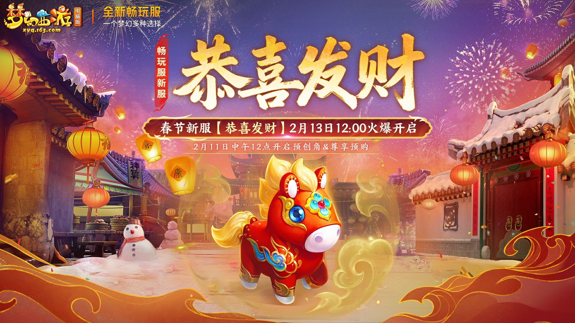 梦幻西游恭喜发财新服介绍