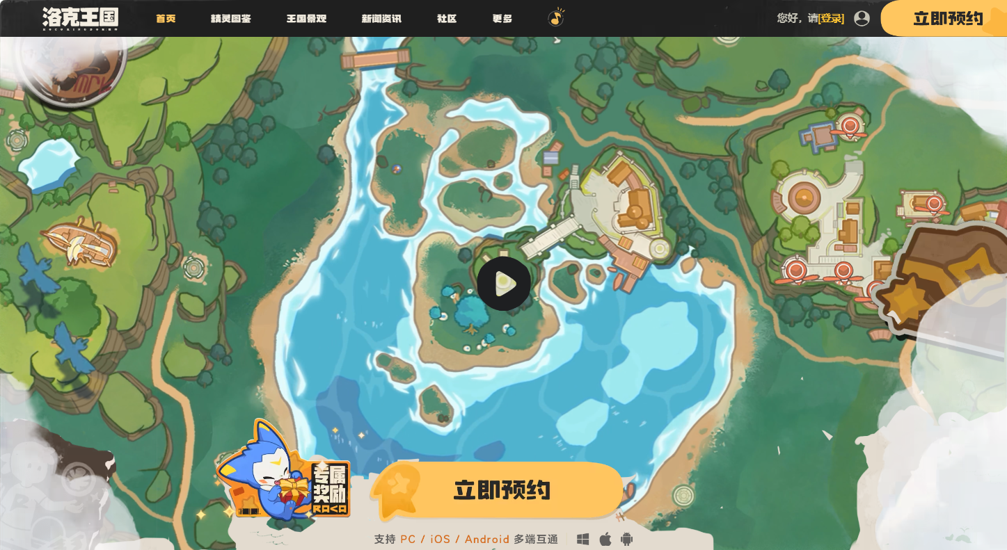 洛克王国世界官网直达-洛克王国世界官网最新地址