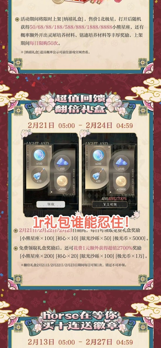 光与夜之恋新春卡池氪金攻略 混池怎么氪金详细攻略