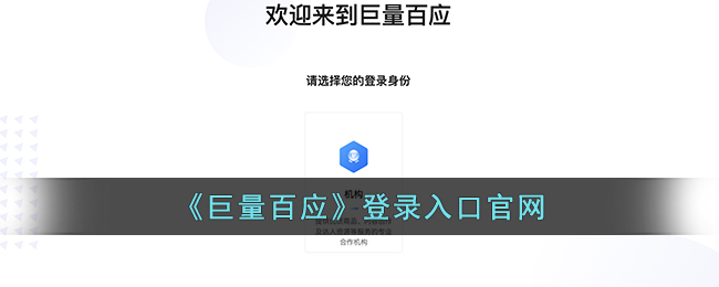 巨量百应官网登录入口-巨量百应官网入口直达