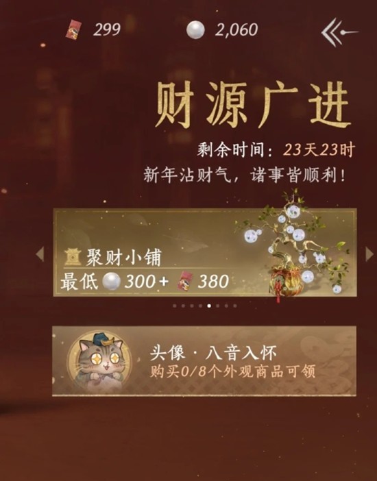 燕云十六声财源广进攻略 新春限时活动有什么奖励总结