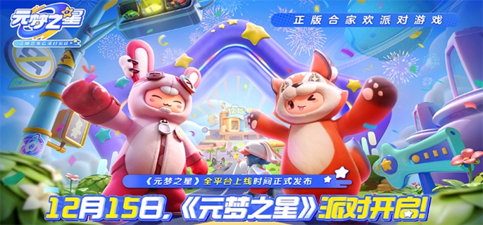 元梦之星官网入口-官网网址一键直达