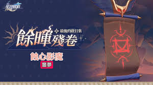 崩坏星穹铁道蚀心影魔怎么打败