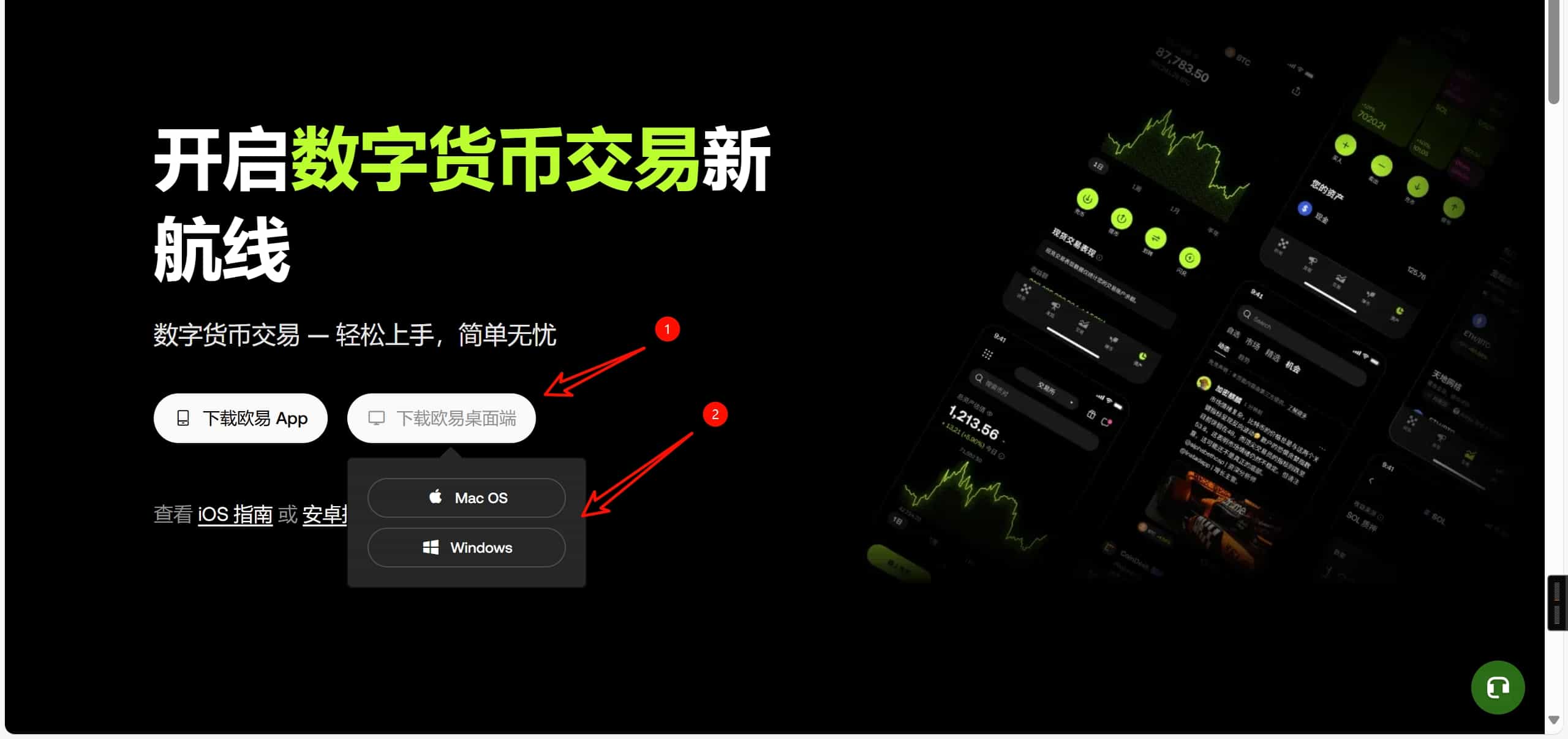 欧易OKX官网下载-手机版APP极简安装教程