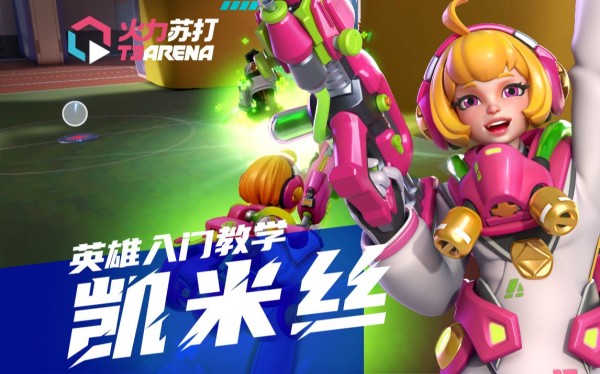 火力苏打凯米丝技能详细介绍