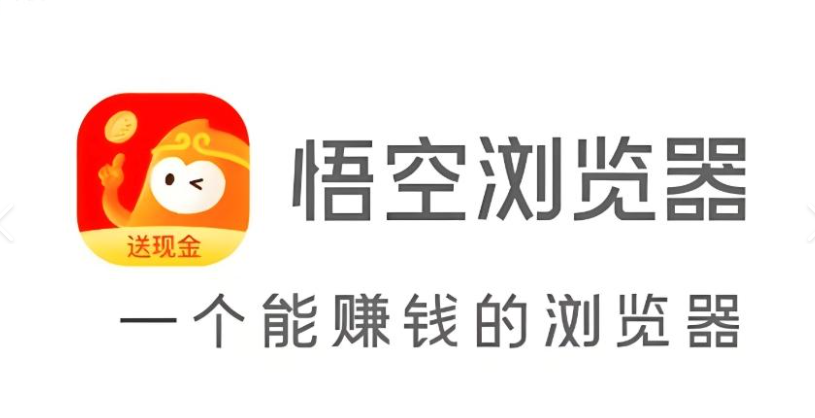 悟空浏览器网页版入口-2026悟空浏览器在线直接打开