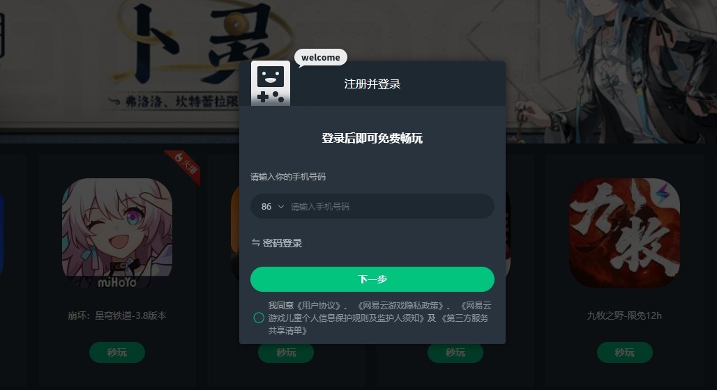 网易云游戏网页版入口-网易云游戏平台一键登录