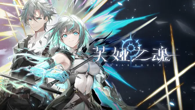 《芙娅之魂》首曝PV与实机演示已公布！