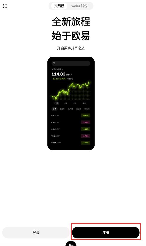 欧易App注册入口-OKX欧易新手图文注册教程