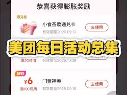 美团奶茶免单活动入口在哪-美团奶茶免单活动入口怎么找