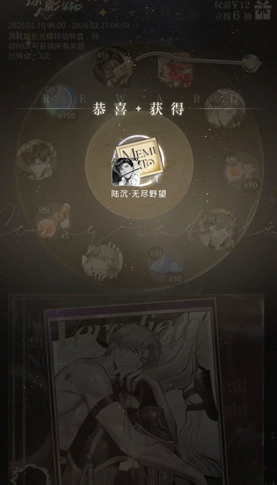 光与夜之恋掠影鸣响转盘攻略 新春卡池怎么抽详细攻略