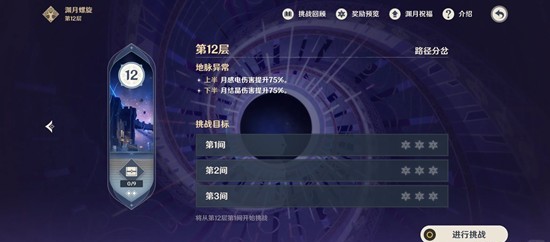 原神最新深渊12层满星攻略 月感电及月结晶通关攻略