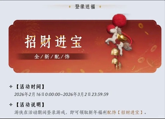 燕云十六声马年新春版本更新 新春游戏更新速报总结