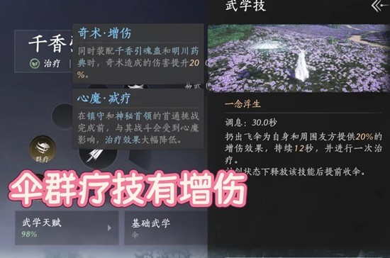 燕云十六声新春版本竞速攻略 牵丝霖竞速伞抬时机是什么