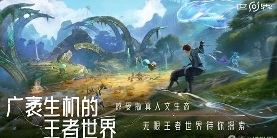 王者荣耀世界怎么玩 王者荣耀世界玩法机制详细介绍