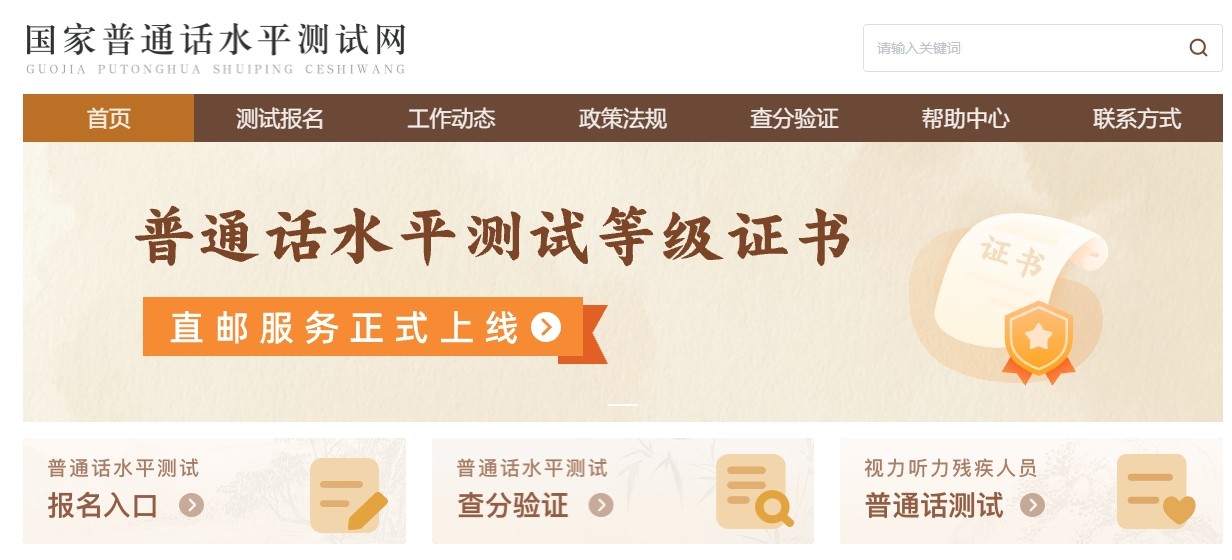 普通话成绩查询-官网入口