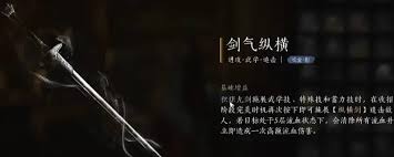 燕云十六声剑气纵横心法如何获取