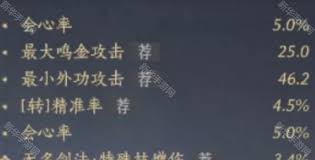 燕云十六声装备词条三率如何选择