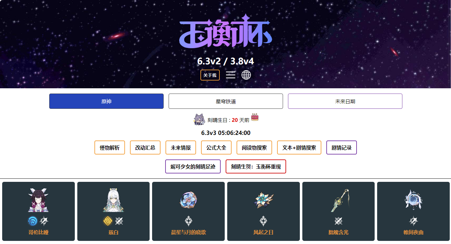 原神玉衡杯官网直达-2026最新原神玉衡杯数据库入口速览