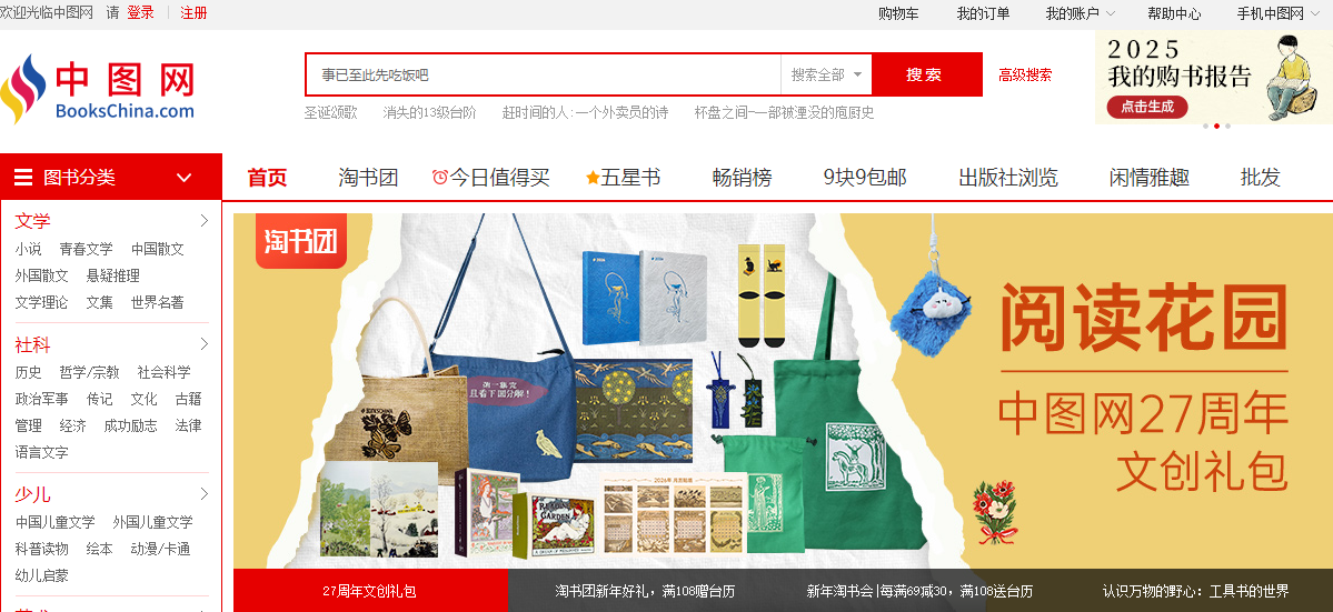 中国图书网官网入口-2026中国图书网官网登录