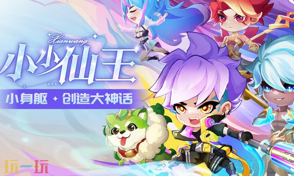 小小仙王最新兑换码 小小仙王兑换码长期有效汇总2026