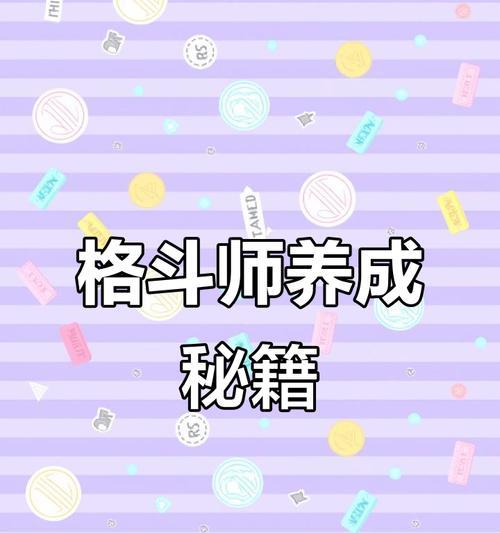 《天使之路女王技能加点攻略》（打造最强女王，畅享巅峰战斗！）