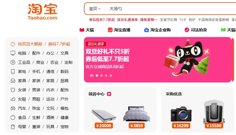 淘宝官网登录入口-网页版淘宝一键登录