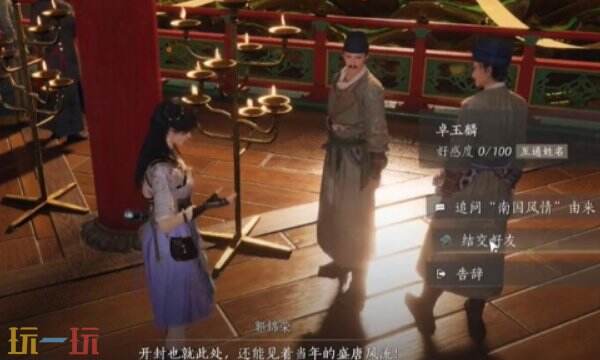 燕云十六声卓玉麟怎么结交 卓玉麟对话攻略